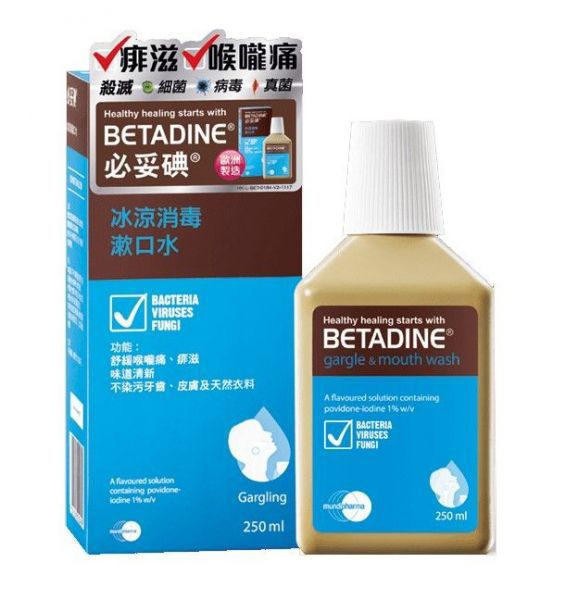 圖片 Betadine 必妥碘 冰涼消毒漱⼝⽔  250 ml