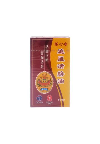 Picture of 保心安 追風活絡油 50ml